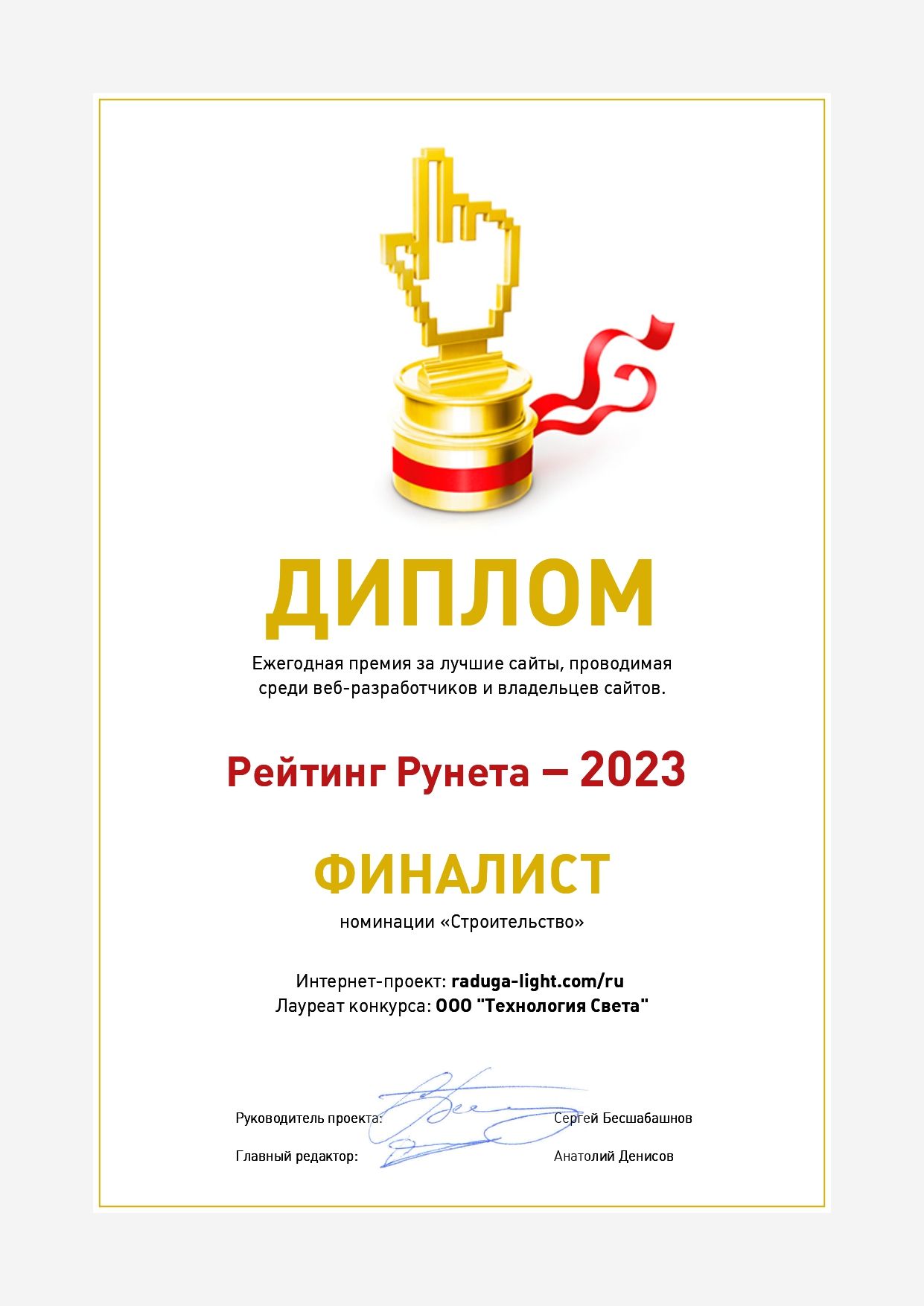 Сайт RADUGA среди финалистов «Рейтинга Рунета-2023»