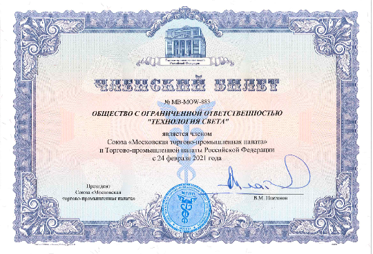 Вступление в МТПП | Московская торгово-промышленная палата
