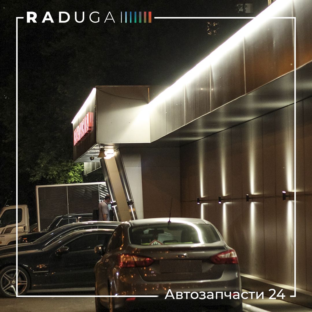 Новый проект: фасадное освещение магазина «Автозапчасти24»
