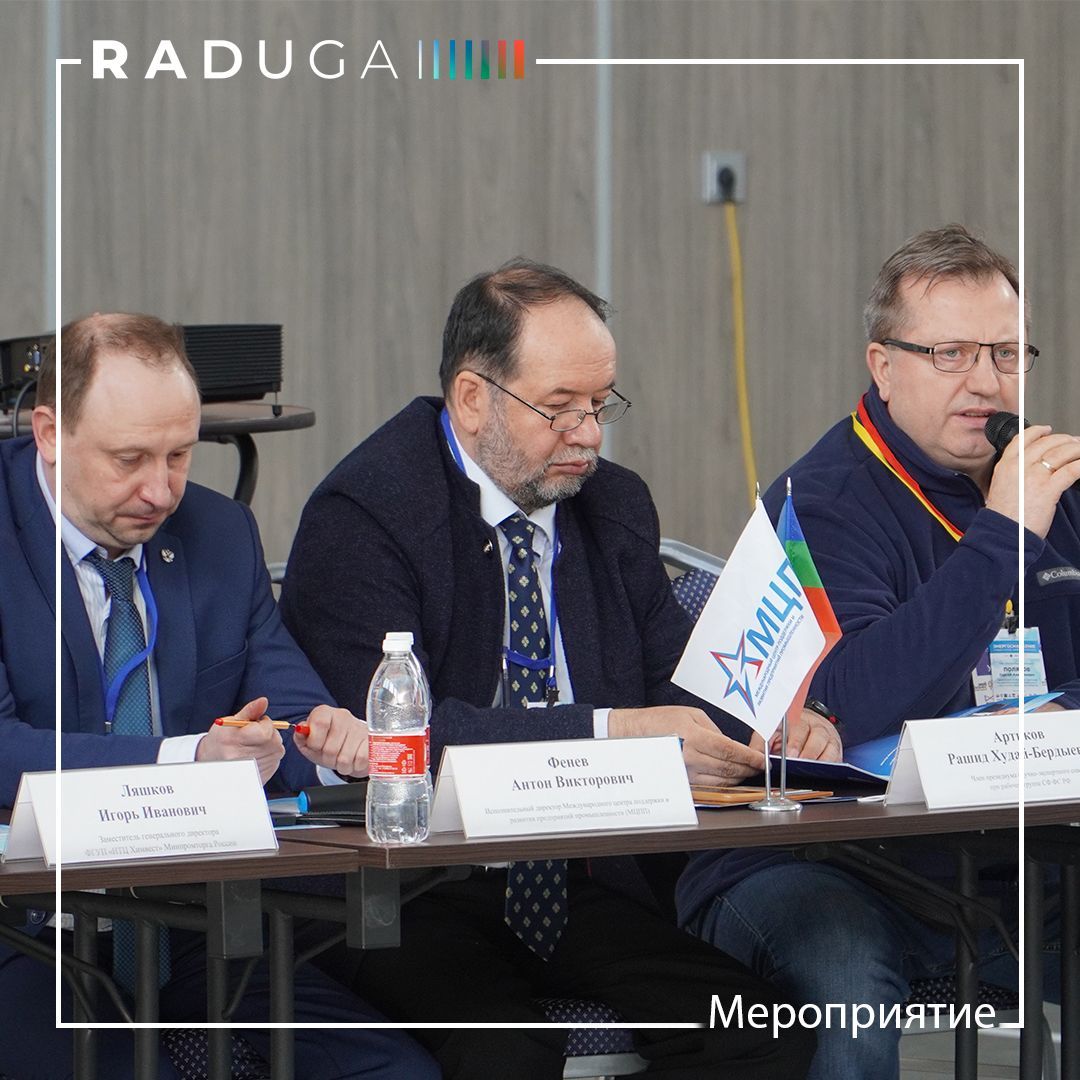 An der Konferenz nahmen Experten der Produktionsfirma«RADUGA – Technologie des Lichts» teil